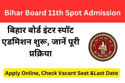 Bihar Board 11th Spot Admission 2024