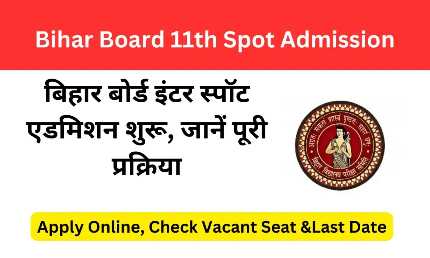 Bihar Board 11th Spot Admission 2024