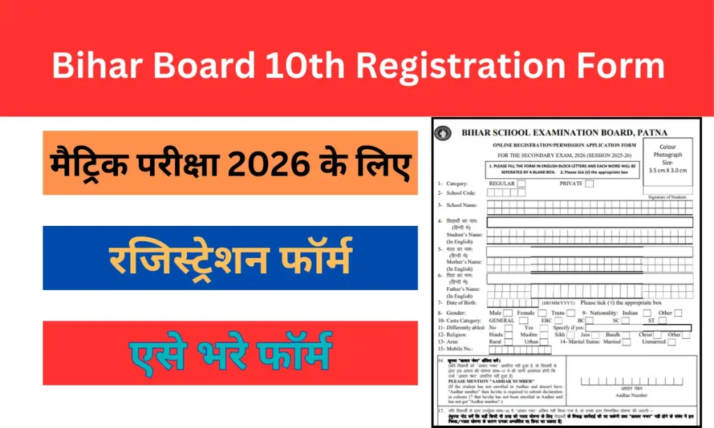 Bihar Board Matric Registration 2026