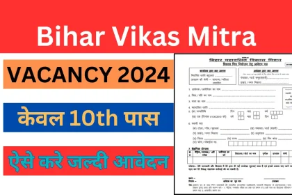 Bihar Vikas Mitra Recruitment 2024