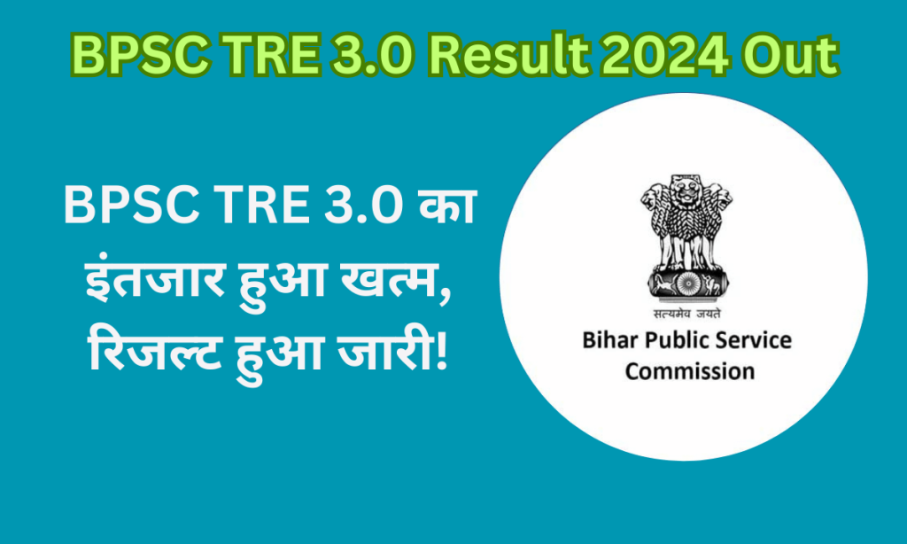 BPSC TRE 3.0 Result 2024 Out