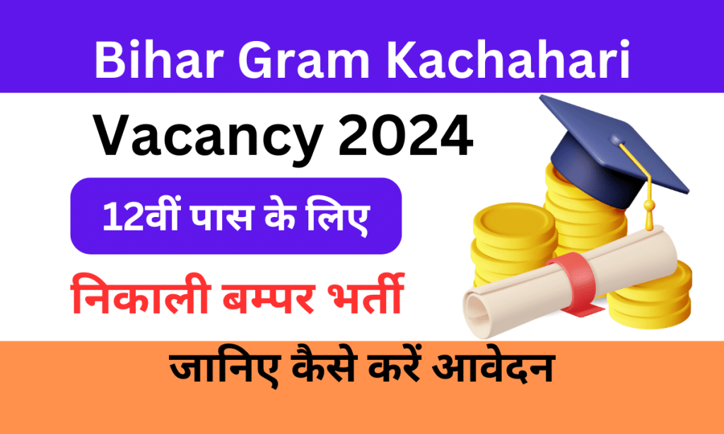 Bihar Gram Kachahari Vacancy 2024