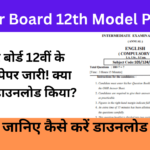 Bihar Board 12th Model Paper 2025