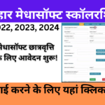 Bihar Medhasoft Scholarship 2024