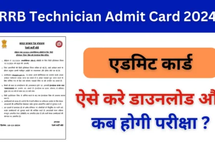 RRB Technician Admit Card 2024