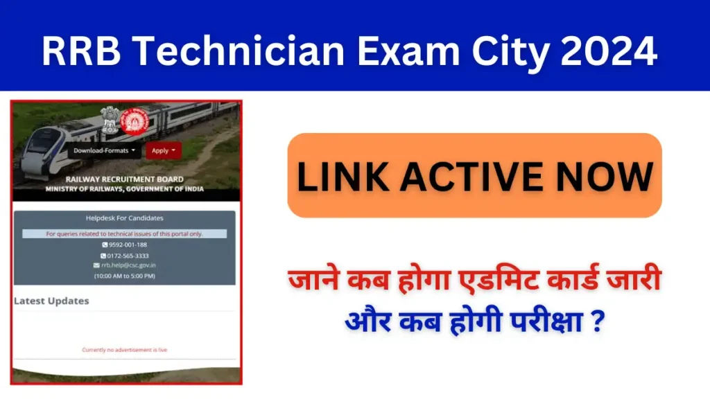 RRB Technician Exam City 2024