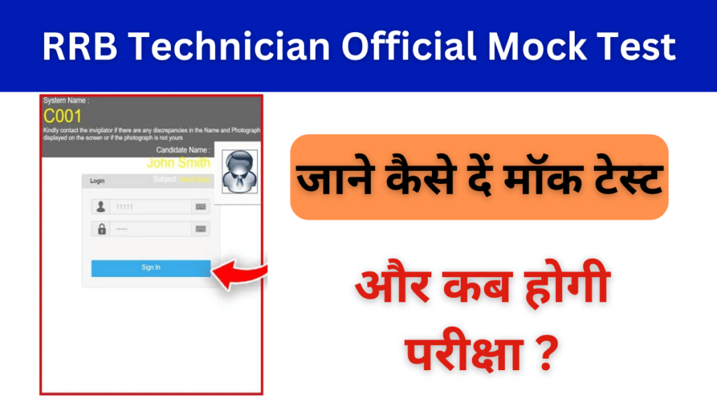 RRB Technician Mock Test 2024