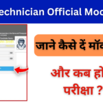 RRB Technician Mock Test 2024